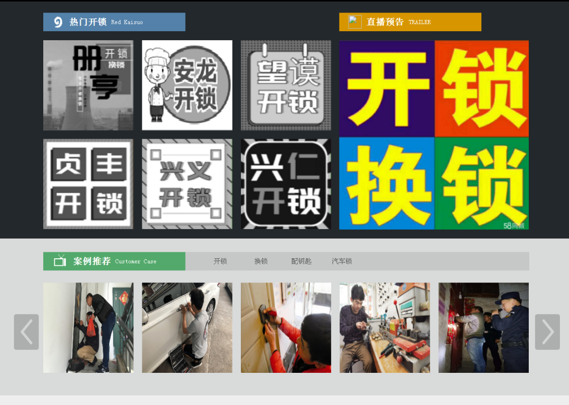哈尔滨黔西南开锁网门户网站